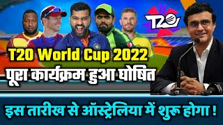 T20 World Cup 2022 : ICC Announced Confirm Schedule, Date, Teams, Venue | Worldcup 2022 In Australia