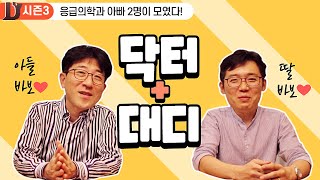 41.닥터대디의 시즌3 새로운 모습으로 새로운 오프닝