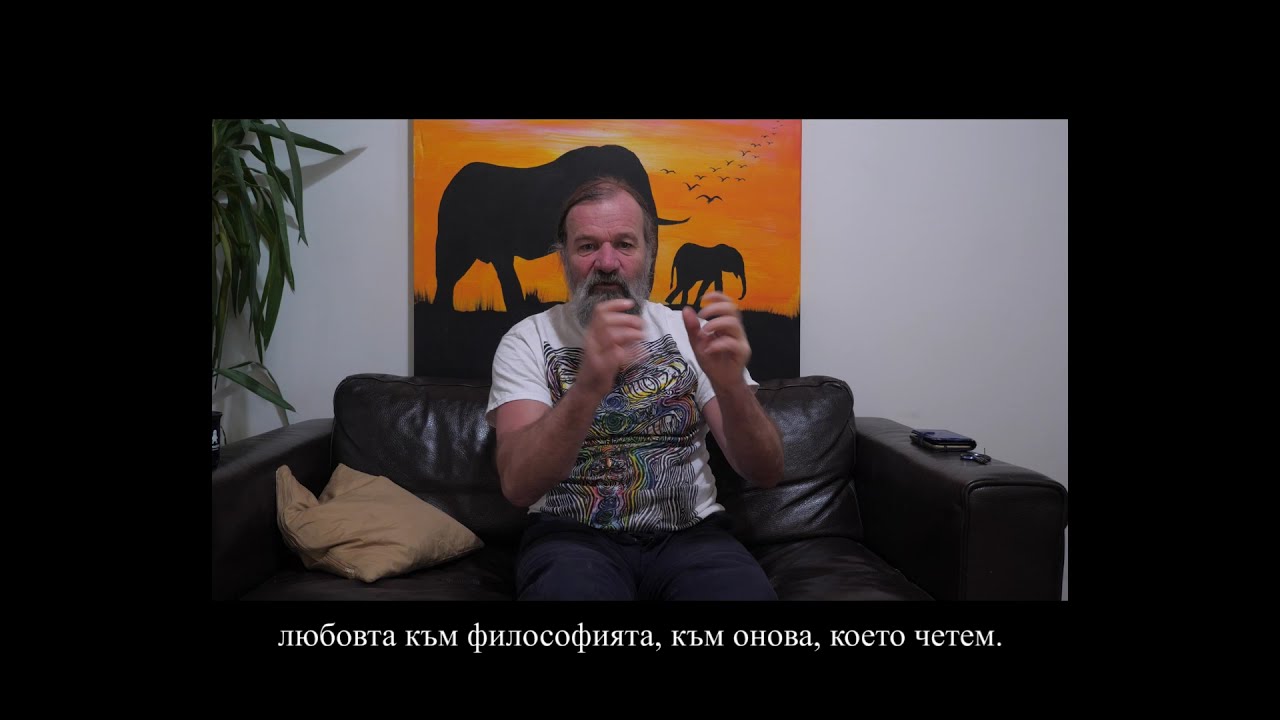 Ледения човек Вим Хоф с поздрав към българските читатели