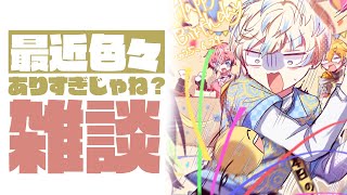 【雑談】色々あったなぁ！！喋ろや！！！【にじさんじ/緋八マナ】
