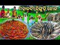 ମହାନଦୀ ଚିଙ୍ଗୁଡ଼ି ଝୋଳ Odisha Style Prawn Curry Recipe // chingri macher jhol recipe//