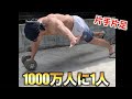 1000万人に1人の大技!!片手片脚アブローラー #shorts