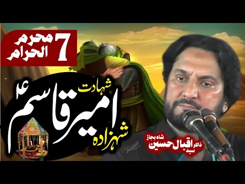 7 Muharram Shahadat Ameer Qasim (as) | Zakir Iqbal Hussain Shah Bajarwala