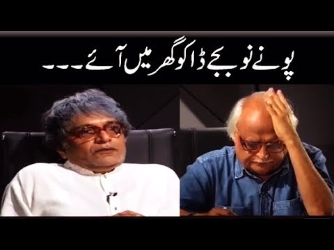 Ponay No Baje Dakku Ghar Mein Aye - Moin Akhtar | Loose Talk