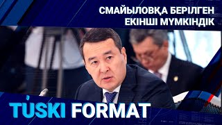 Смайыловқа берілген екінші мүмкіндік