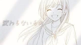 変わらないもの / 奥華子 covered by ゆゆ丸