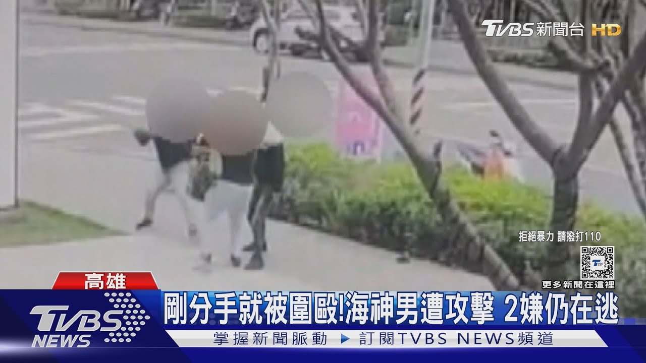 前女友烙人？男失戀被「埋伏痛毆」　百萬海神也被砸