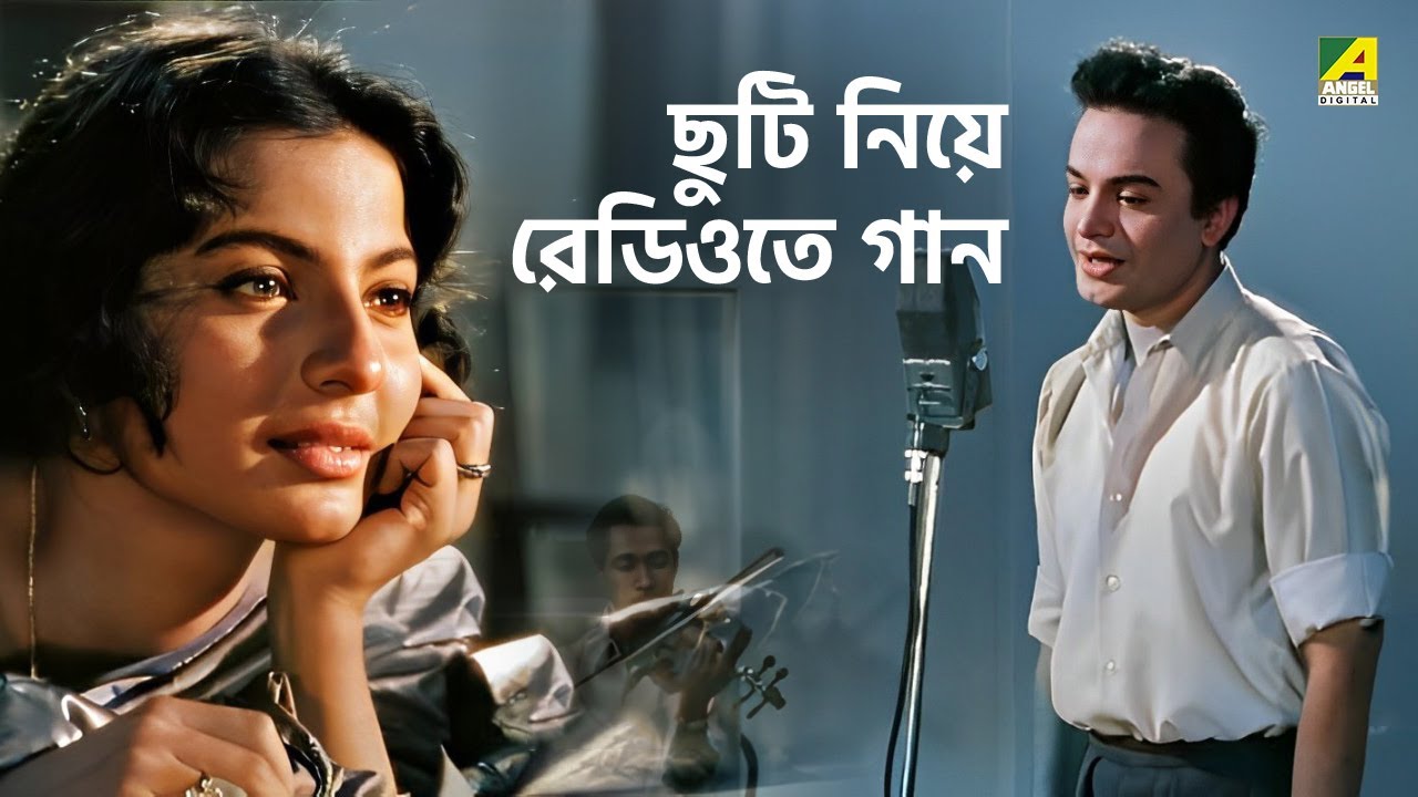 ছুটি নিয়ে রেডিওতে গান | Deya Neya Movie Scene | Uttam Kumar | Tanuja