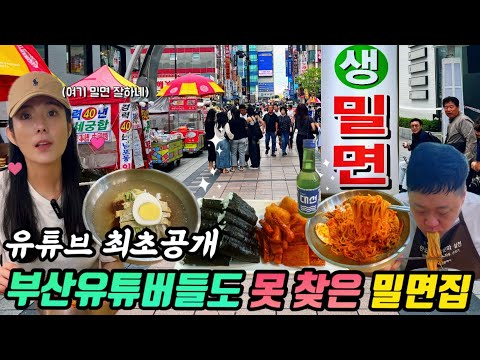 부산 중구 남포동 비프광장 골목 직접 뽑은 면 밀면·충무김밥 남포밀면 위치공유