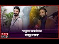 মনে রাখার মতো কাজ করতে পেরেছি কিনা জান