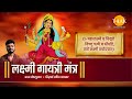 Laxmi Gayatri Mantra Abhay Jodhpurkar Siddharth Amit Bhavsar Tilak Originals