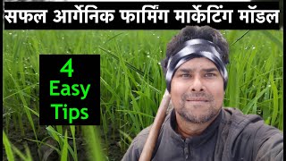 Marketing Of Organic Products  In India- Challenges & Strategies | Easy Tips For Startups | 2022