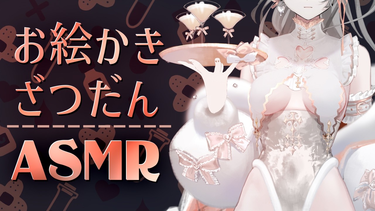 【作業用】新衣装バニーガールを描く音【バイノーラル】