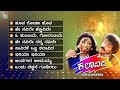 Kalavida Kannada Movie Songs Video Jukebox Ravichandran Roja Heera Hamsalekha