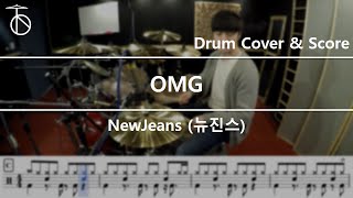 NewJeans OMG Drums song