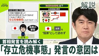 【首相発言を読み解く】「どう考えても存立危機事態に」 台湾を自衛権が守る？   外務省幹部「“あいまい戦略”が崩れて痛い」