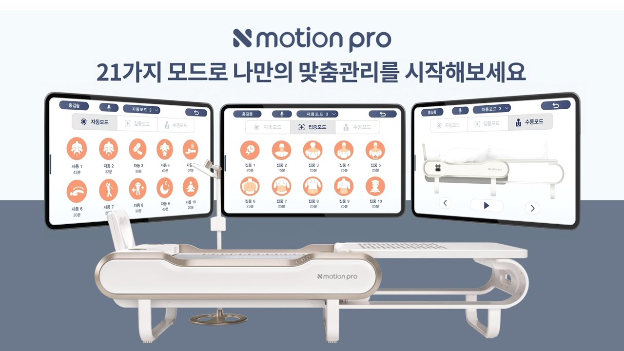 N모션 프로 21가지 모드 소개
