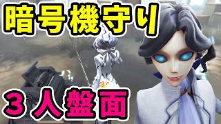 【第五人格】一人飛ばした後は解読妨害しながらチャンスを待つのも大事！【Identity V】【写真家】