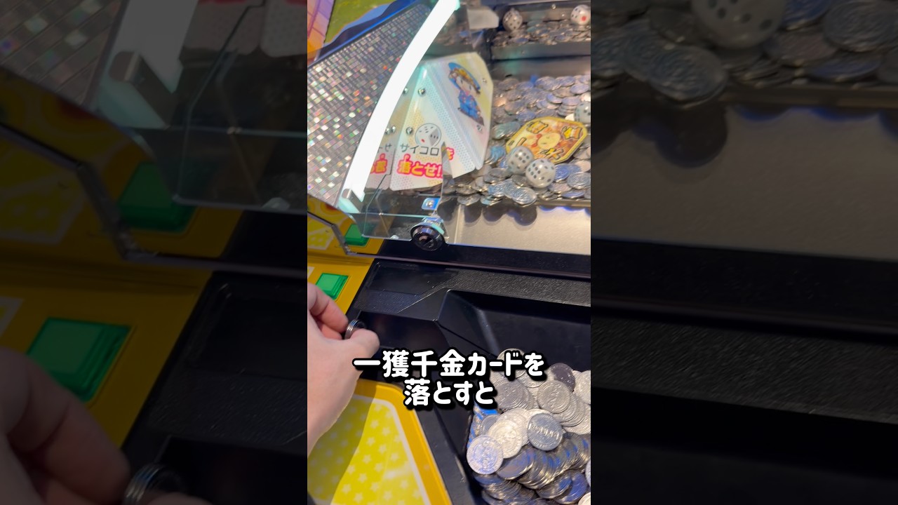 期待値ありまくりな台が落ちていた件…#ゲーセン#メダルゲーム#コインゲーム#shorts