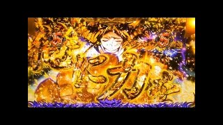 【パチンコ】 CR3×3EYES (サザンアイズ) 大帰滅への道　Part⑤ 【実機配信】