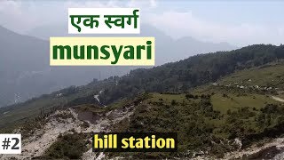 preview picture of video 'Places To Visit In Munsiyari | Munsiyari trip budget | Munsiyari Travel Guide | Uttarakhand'