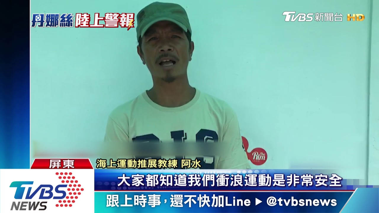 備塔位、與妻訣別 海委會颱風示警文挨轟