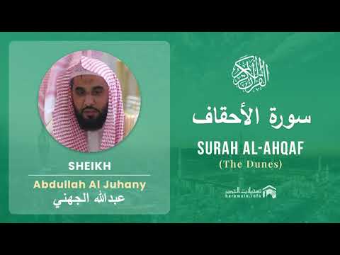 Quran 46   Surah Al Ahqaf سورة الأحقاف   Sheikh Abdullah Al Juhany - With English Translation