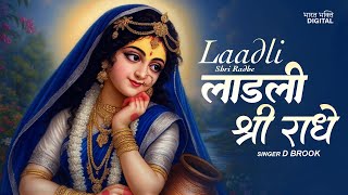 Download lagu Laadli Shri Radhe | Ek Nazar Kripa Ki Kar Do | D Brook | Latest Radha Krishna Bhajan | Bharat Bhakti mp3