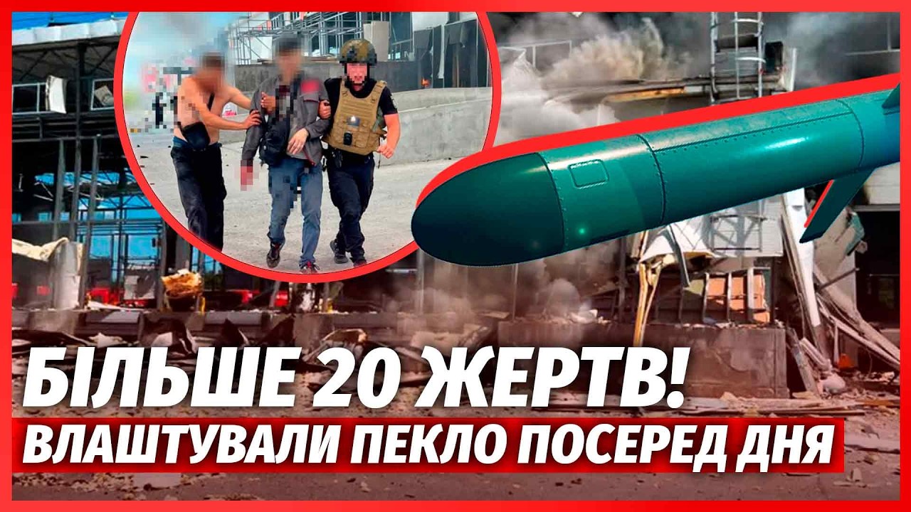 🔥РАКЕТА РФ РОЗІРВАЛА БУДІВЛЮ З ЛЮДЬМИ! СТРАШНІ ЖЕРВИ ПІСЛЯ ПОВТОРНОГО ОСБТ?