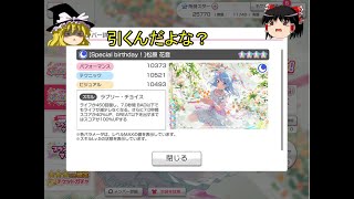 バンドリ#167 魔理沙には悪いがガチャは引かん！