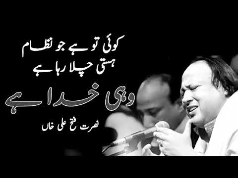 Koi Tu Hai Jo Nizam-e-Hasti  || Ustad  Nusrat Fateh Ali khan..!