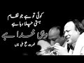 Koi Tu Hai Jo Nizam E Hasti Ustad Nusrat Fateh Ali Khan