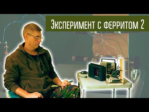 Эксперименты с ферритовой магнитной антенной. Часть 2 в полях