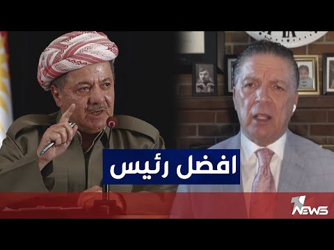 شاهد بالفيديو.. ماذا قال انتفاض قنبر بحق الرئيس مسعود بارزاني ؟ | #كلام_معقول