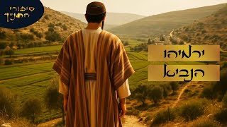 סיפורי התנ
