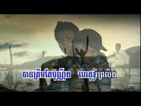 Srork Tek Phnek  | Preap Sovath |