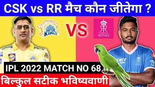 IPL 2022 68th match prediction | Chennai vs Rajasthan | CSK vs RR aaj ka match kaun jitega