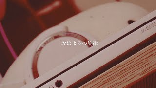 【自己紹介曲投稿祭2】碧那海霧 - おはようの旋律 feat.宮舞モカ
