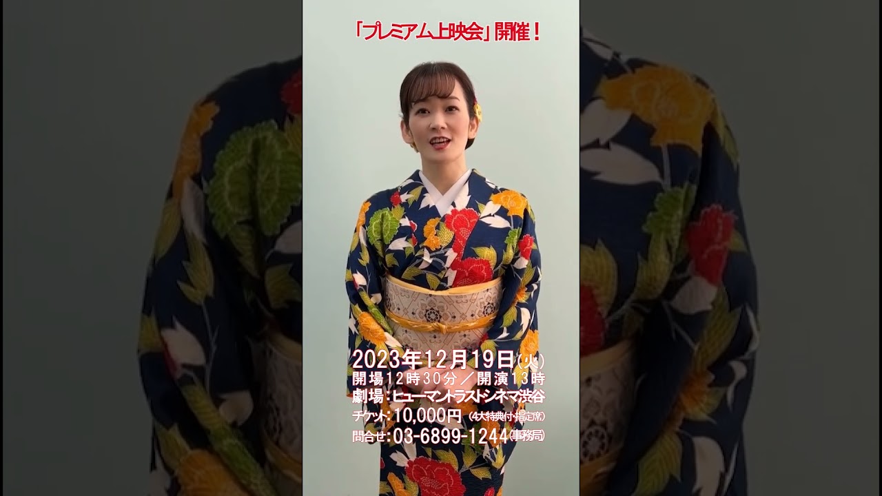 【永井裕子】12月19日プレミアム上映会～一足早いChristmas Party～チケット発売中！  #shorts