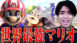 世界最強マリオ使いの天才スノーに翻弄されるマイルドなHOドンキー【スマブラSP】