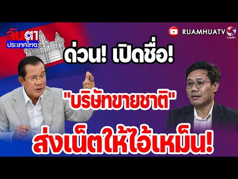 ด่วน! เปิดชื่อ!