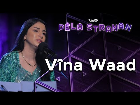 Pêla Stranan - Vîna Waad | پێلا سترانان - ڤینا وەعد