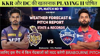 IPL 2022 Match 19 KKR vs DC Today IPL Match Pitch Report || Brabourne Stadium Mumbai Pitch Report