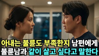 Download lagu 아내는 불륜도 부족한지 남편에게 불륜남과 같이 살고 싶다고 말한다 mp3