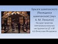 Брызги шампанского Оркестр электромузыкальных инструментов 