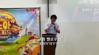 주일 설교