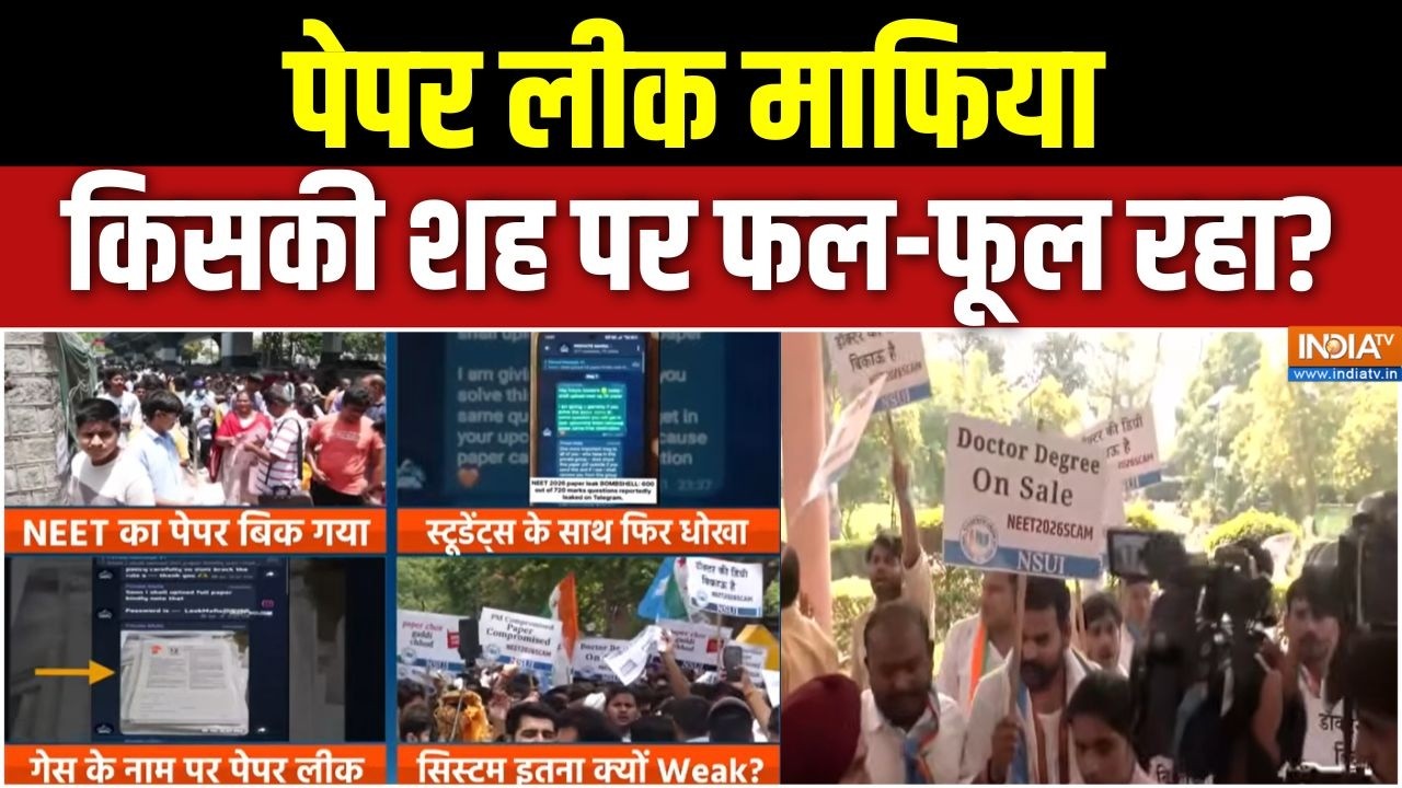 NEET Exam 2026 Cancelled: पेपर लीक माफिया, किसकी शह पर फल-फूल रहा? | Paper Leak