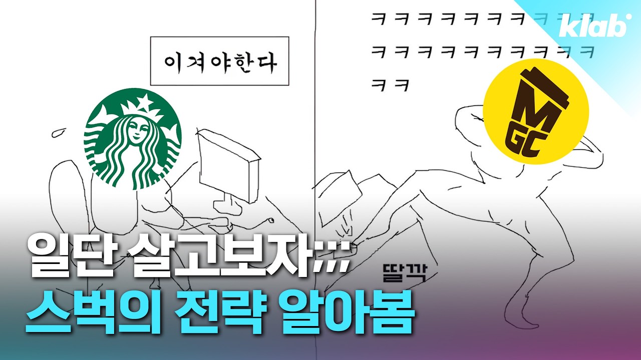 할인에 키오스크, 진동벨 도입까지! 스타벅스는 왜 이렇게 됐을까?｜크랩
