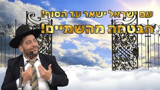 עם ישראל ישאר עד הסוף! - הבטחה מהשמים!- הרב אפרים שרבני (הרב אפרים שרבני) - התמונה מוצגת ישירות מתוך אתר האינטרנט יוטיוב. זכויות היוצרים בתמונה שייכות ליוצרה. קישור קרדיט למקור התוכן נמצא בתוך דף הסרטון