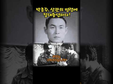 Park Heung-ju, who received orders at the Gungjeong-dong safe house #Kim Jae-gyu #10.26 #Park Chu...